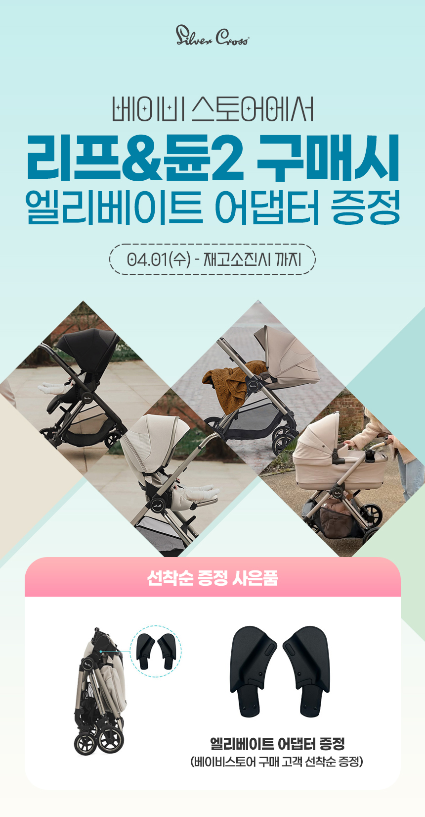 Stroller Image 1